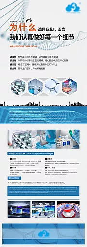 素材能量站-生物科技单页