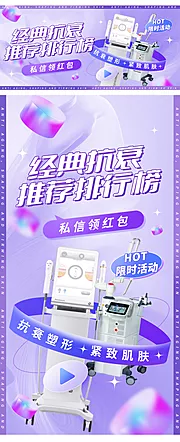 素材能量站-医美超声炮抗衰轮播图海报banner