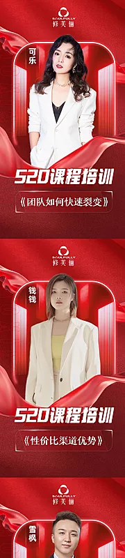 素材能量站-医美直播人物海报