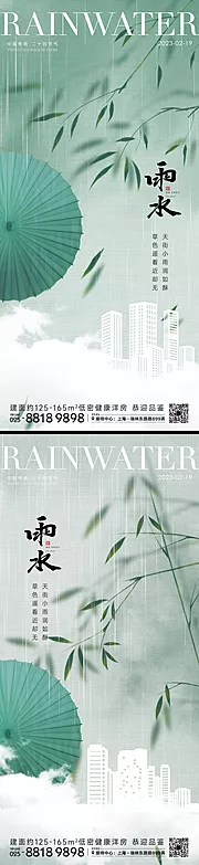 素材能量站-雨水节气海报