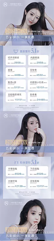 素材能量站-医美活动促销系列海报