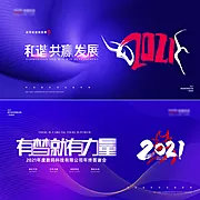 素材能量站-2021公司会议展板