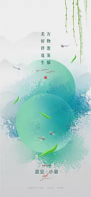 素材能量站-夏至小暑节气海报