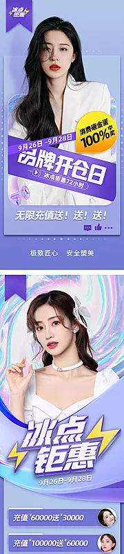 素材能量站-医美品牌开仓日充值金促销长图