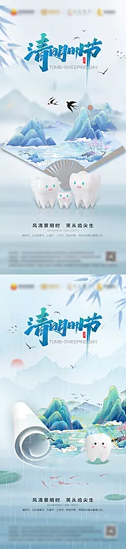 素材能量站-清明节口腔海报