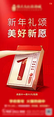 素材能量站-新年刷屏红金海报