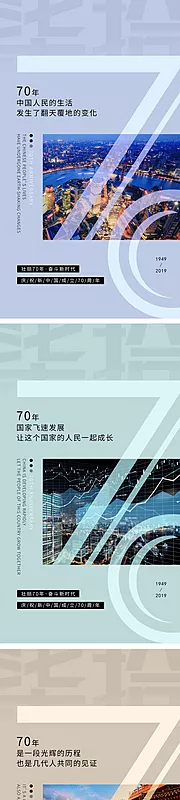 素材能量站-国庆70年飞速发展系列海报