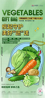 素材能量站-蔬菜大礼包活动单图