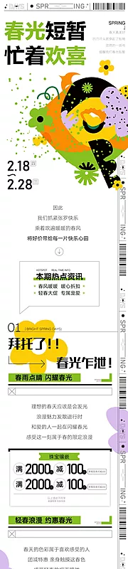 素材能量站-春季商场公众号长图宣传