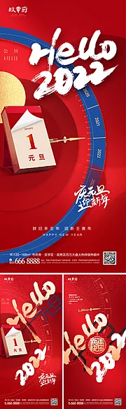 素材能量站-2022虎年元旦新年海报