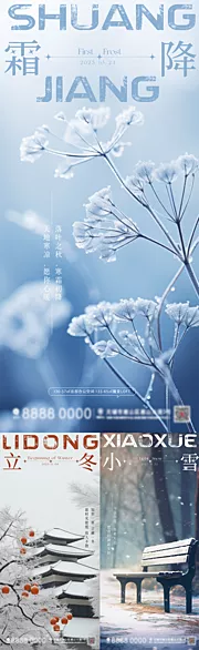 素材能量站-房地产霜降立冬小雪节气海报