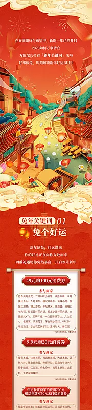 素材能量站-新春跨年古风复古推文长图