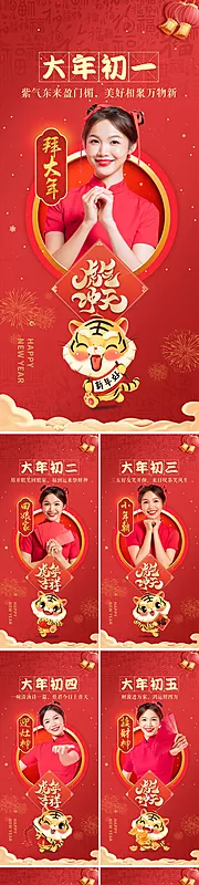 素材能量站-医美虎年2022春节新年拜年系列海报