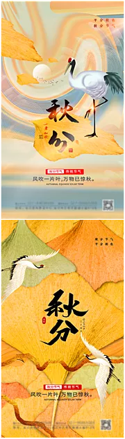 素材能量站-大气插画秋分节气海报