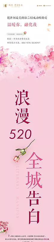 素材能量站-520情人节海报(TIF用PS打开)