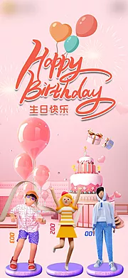 素材能量站-生日祝福海报