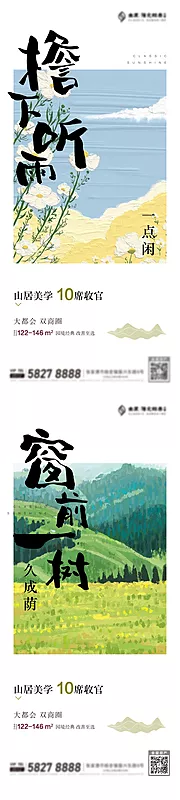 素材能量站-山水景观插画价值刷屏