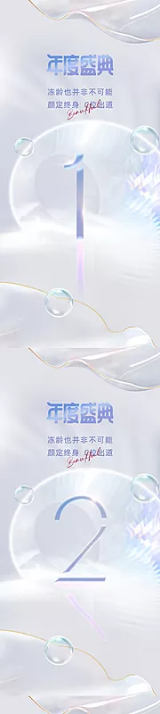 素材能量站-医美倒计时海报