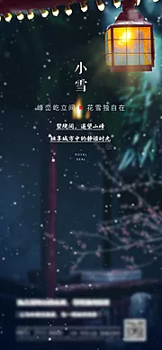 素材能量站-地产小雪节气微信刷屏稿