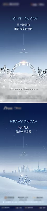 素材能量站-立冬霜降小雪大雪冬季节气海报