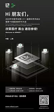 素材能量站-科技创意欢迎展会易拉宝