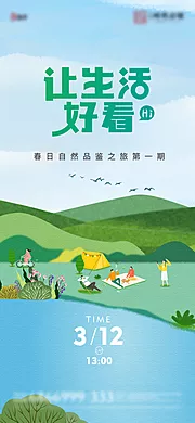 素材能量站-春游踏青单图