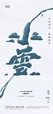 素材能量站-小雪节气海报