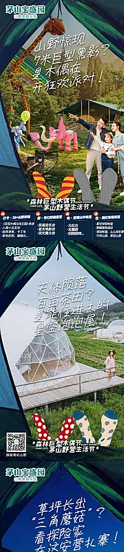 素材能量站-系列海报旅游创意品宣