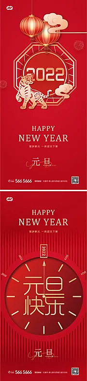 素材能量站-元旦新年中国节日系列海报