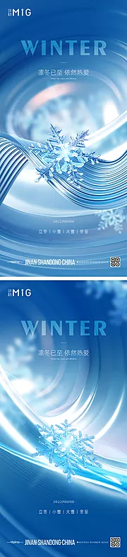 素材能量站-立冬小雪大雪冬至节气海报