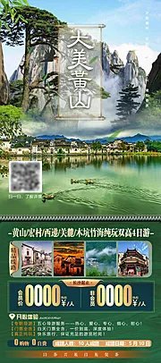 素材能量站-大美黄山水墨宏村旅游海报