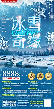 素材能量站-冰雪奇缘新疆旅游海报