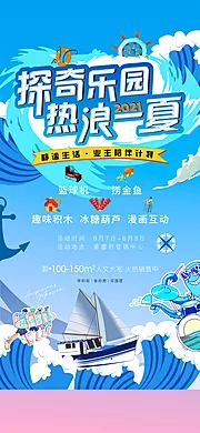 素材能量站-地产夏日暖场手作