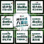 素材能量站-地产创意九宫格文字海报