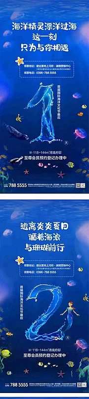 素材能量站-海洋展倒计时系列稿