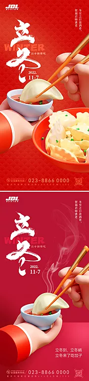 素材能量站-立冬吃饺子海报