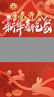 素材能量站-玉兔迎春新年新气象兔年喜庆直播边框