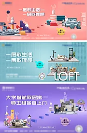 素材能量站-地产loft价值点系列海报