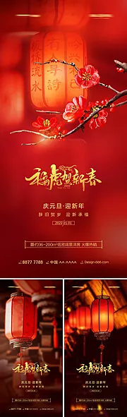 素材能量站-地产2022年元旦新年灯笼系列海报