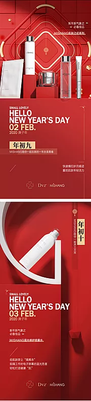 素材能量站-护肤套装新年产品海报