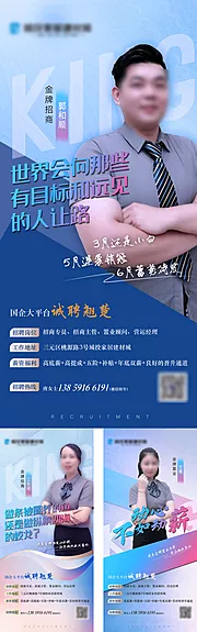 素材能量站-招聘销冠创意系列海报