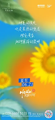 素材能量站-夏至节气海报