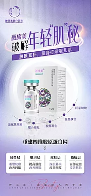 素材能量站-薇旖美产品宣传海报医美