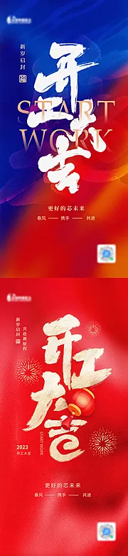 素材能量站-地产2023兔年开工大吉海报