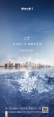 素材能量站-二十四节气小雪海报