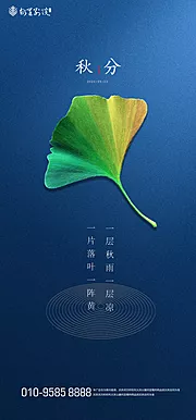 素材能量站-秋分海报