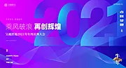 素材能量站-2021年会主画面