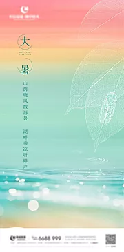 素材能量站-大暑海报