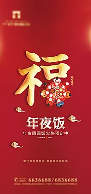 素材能量站-红金年夜饭海报