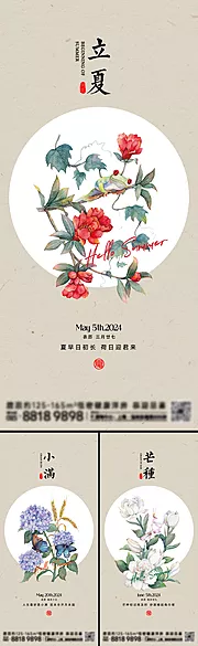 素材能量站-立夏小满芒种节气海报